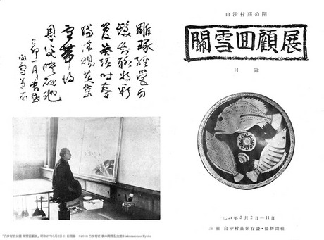 書籍 Sentenses｜収蔵品紹介｜白沙村荘 橋本関雪記念館